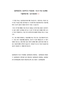 일본항공(주) 스튜어디스-지상요원  자소서 작성 성공패턴 기출면접시험  입사시험경향