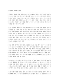 설민석의 조선왕조실록 독후감 감상문 서평