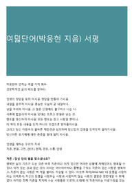 여덟단어(박웅현 지음) 서평