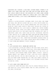 최근 우리나라는 초고령 사회로 급속하게 진입하는 추세이며, 이 과정에서 노년기 고립과 소외감 증대, 우울증 심화, 자살 등이 문제로 대두되고 있다. 또한 노인들을 자살에 이르게 하는 여러 정신건강적 요소 중에서 고립과 소외감에서 비롯된 우울증의 심각성은 지대한 것으로 나타나고 있다. 노년기 고립과 소외감 실태와 원인을 분석하고, 노년기 우울증 문제의 해결방