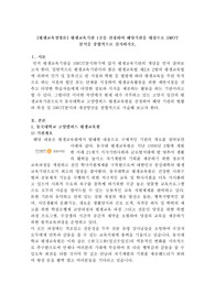 평생교육기관 1곳을 선정하여 해당기관을 대상으로 SWOT 분석을 종합적으로 실시하시오.
