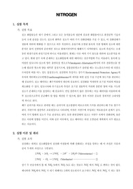 [환경공학실험] Nitrogen