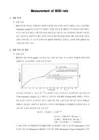[환경공학실험] Measurement of BOD rate