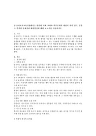 영·유아보육교육기관에서는 편식에 대해 교사와 학부모와의 대립이 적지 않다. 영유아 편식의 문제점과 해결방안에 대한 보고서를 작성하시오