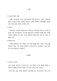 사회복지조사론 REPORT