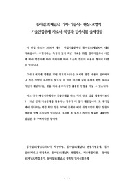 동아일보(채널A) 기자-기술직- 편집-교열직 기출면접문제 자소서 작성과 입사시험 출제경향