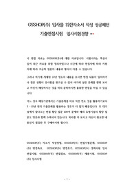 GSSHOP(주) 입사를 위한자소서 작성 성공패턴 기출면접시험  입사시험경향