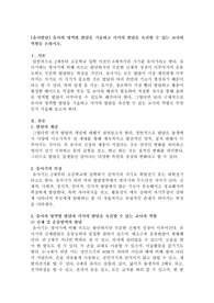 유아의 영역별 발달을 기술하고 각각의 발달을 촉진할 수 있는 교사의 역할을 논하시오.