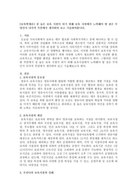 질 높은 보육 시설이 되기 위해 보육 시설에서 노력해야 할 점은 무엇인지 다각적 측면에서 생각하여 보고 기술하여봅니다.