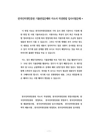 한국인터넷진흥원 기출면접문제와 자소서 작성방법 입사시험문제