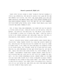 [경제학] Braess&#039;s paradox (브라에스 역설)의 개념과 논리