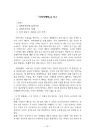 [경제학][A+자료] 괴짜경제학(Freakonomics)을 읽고