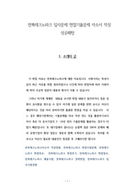 전북테크노파크 입사문제 면접기출문제 자소서 작성 성공패턴