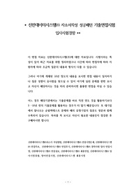 신한데이터시스템㈜ 자소서작성 성공패턴 기출면접시험  입사시험경향