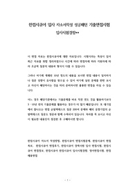 한컴시큐어 입사 자소서작성 성공패턴 기출면접시험  입사시험경향