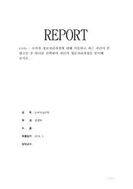 소비자 정보처리과정에 대해 서술하고 최근 자신이 본 광고들 중 하나를 선택하여 자신의 정보처리과정을 분석해 보시오.