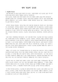 (A+ 영화감상문) 정글북(2016.6)- 어릴 때 버려진 뒤 정글이 삶의 터전이 된 모글리 - 소년 성장기 - 인간과 자연 - 먹이사슬의 피라미드