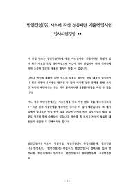 범안건영(주) 자소서 작성 성공패턴 기출면접시험  입사시험경향