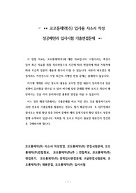 코오롱제약(주) 입사용 자소서 작성 성공패턴과 입사시험 기출면접문제