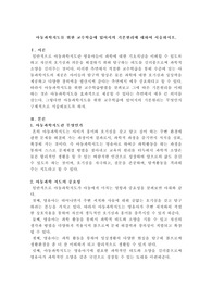 아동과학지도를 위한 교수학습에 있어서의 기본원리에 대하여 서술하시오.