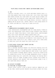 아동의 권리를 존중하기 위한 구체적인 실천 활동에 대해 논하시오.
