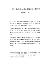 마리오 입사 자소서 작성 성공패턴 기출면접시험  입사시험경향