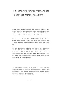 벽산엔지니어링(주) 입사를 위한자소서 작성 성공패턴 기출면접시험  입사시험경향