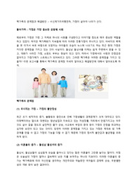 &lt;분석보고서&gt;핵가족(현대가족)의 문제점과 해결방안 - 수신제가치국평천하, 가정이 살아야 나라가 산다.