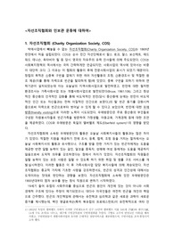 사회복지실천론 레포트 - 자선조직협회와 인보관 운동에 대하여