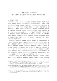 사회복지발달론 - 신자유주의자의 복지국가 비판과 복지국가 재편에 대하여