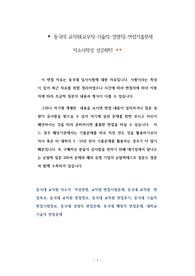 동국대 교직원(교무직-기술직-경영직) 면접기출문제 자소서작성 성공패턴