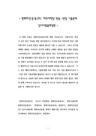 한화자산운영(주) 자소서작성 방법 -면접 기출문제 입사시험출제경향