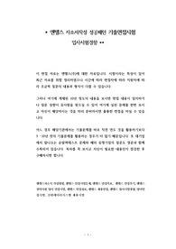 엔텔스 자소서작성 성공패턴 기출면접시험  입사시험경향