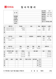 다이소 서류전형 통과 이력서