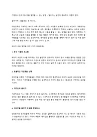 &lt;분석 보고서&gt;가정에서 누구나 쉽게 돈과 에너지를 절약할 수 있는 방법 – 누진세와 더불어 실천하는 절약 TIP