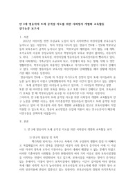 완벽합니다. 만 2세 영유아의 또래 공격성 지도를 위한 사회정서 개별화 교육활동 .숙대에서 A+받은과제입니다.