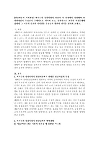 에릭슨의 심리사회적 발달과 각 단계에서 성취해야 할 발달과업이 무엇인지 구체적으로 생각해 보고, 실질적으로 교육의 적용문제에 있어서 그 이론의 중요한 시사점은 무엇인지 자신의 생각을 정리해 보세요.