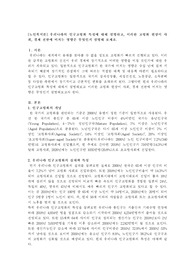 우리나라의 인구고령화 특성에 대해 설명하고, 이러한 고령화 현상이 사회, 경제 전반에 미치는 영향은 무엇인지 설명해 보세요.