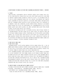특수형태근로종사자에 대한 산업재해보상보험법적용의 현황과 그 개선방안