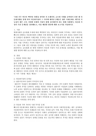 ‘국내 거주 외국인 백만명 시대’를 맞이한 지 오래지만, 글로벌 시대를 준비하지 못한 채 다문화시대를 맞게 되어 다문화가정과 그 사이에 태어난 2세들은 향후 사회문제로 대두될 가능성이 매우 크다. 다양한 유형의 가정이 함께 공존해가야 하는 현대 사회에서, 다문화 가정이 가진 문제점을 정리해보고, 이를 해결할 방안에 대한 보고서를 작성하시오