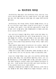A+ 채식주의자 독후감, 한강의 소설 채식주의자 독서감상문, 교수님도 칭찬한 채식주의자 레포트, 명작 레포트, 소설 채식주의자 서평, 채식주의자 분석, 채식주의자