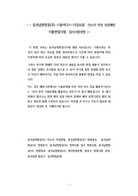 중국남방항공(주) 스튜어디스-지상요원  자소서 작성 성공패턴 기출면접시험  입사시험경향