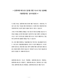 휴면티에스에스(주) 입사를 위한 자소서 작성 성공패턴 기출면접시험  입사시험경향
