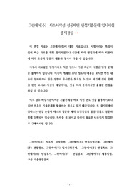 그린에어(주)  자소서작성 성공패턴 면접기출문제 입사시험 출제경향