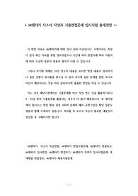 sk렌터카 자소서 작성과 기출면접문제 입사시험 출제경향