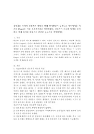 유아기는 두뇌와 신경계의 발달로 인해 인지발달이 급속도로 이루어지는 시기로 Piaget는 이를 전조작기라고 명명하였다. 전조작기 사고의 특징을 조사하고 실제 유아를 대상으로 관찰한 보고서를 작성하시오