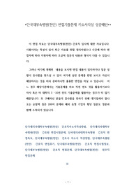 단국대부속병원(천안) 면접기출문제 자소서작성 성공패턴
