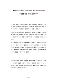 롯데시티호텔(주) 입사를 위한  자소서 작성 성공패턴 기출면접시험  입사시험경향