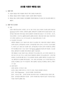 [일반생물학실험]효모를 이용한 에탄올 발효