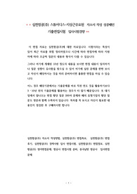 심천항공(주) 스튜어디스 - 지상근무요원  자소서 작성 성공패턴 기출면접시험  입사시험경향